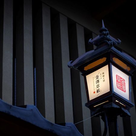 Hotel Kanazawa Zoushi المظهر الخارجي الصورة